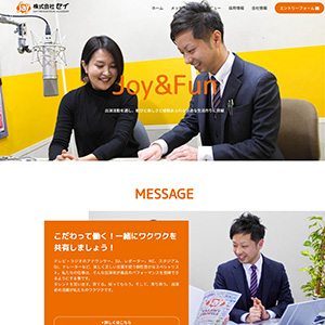 株式会社セイ様 採用サイト