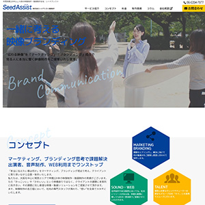 株式会社シードアシスト様 映像制作サービスサイト