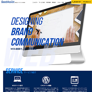 株式会社シードアシスト様 Web制作サービスサイト